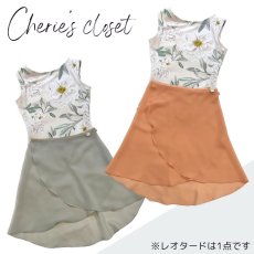 画像1: 【CHERIE’S CLOSET】着回しコーデ (1)