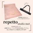 画像1: 【repetto】 スタジオマット (1)