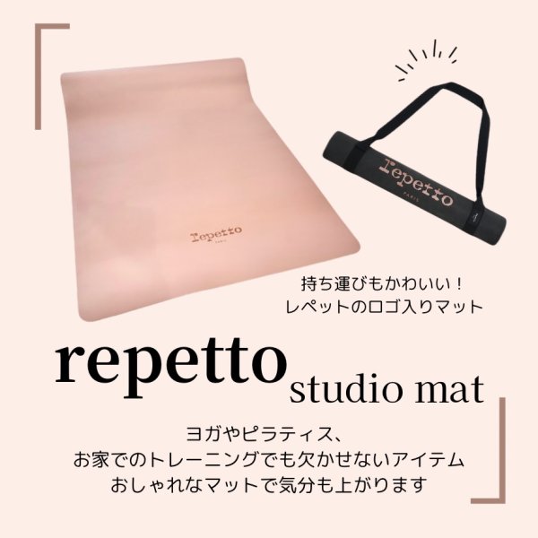 画像1: 【repetto】 スタジオマット (1)