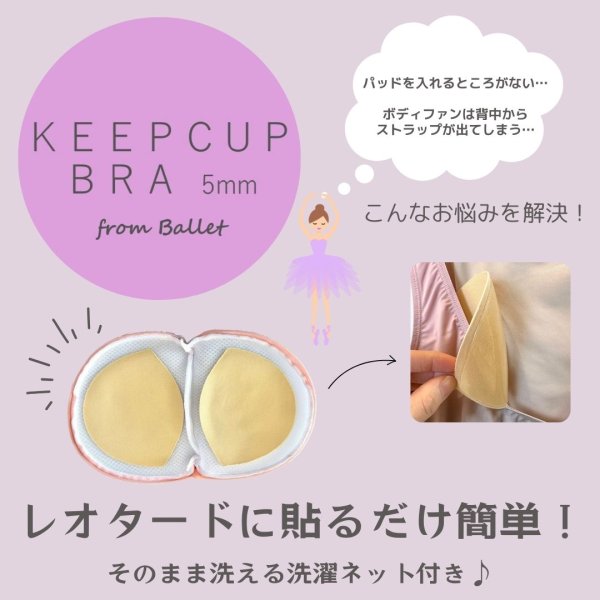 画像1: 【CHERIE】 KEEP CUP BRA 5mm 送料無料キャンペーン中★ (1)