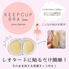 画像1: 【CHERIE】 KEEP CUP BRA 2mm  (1)