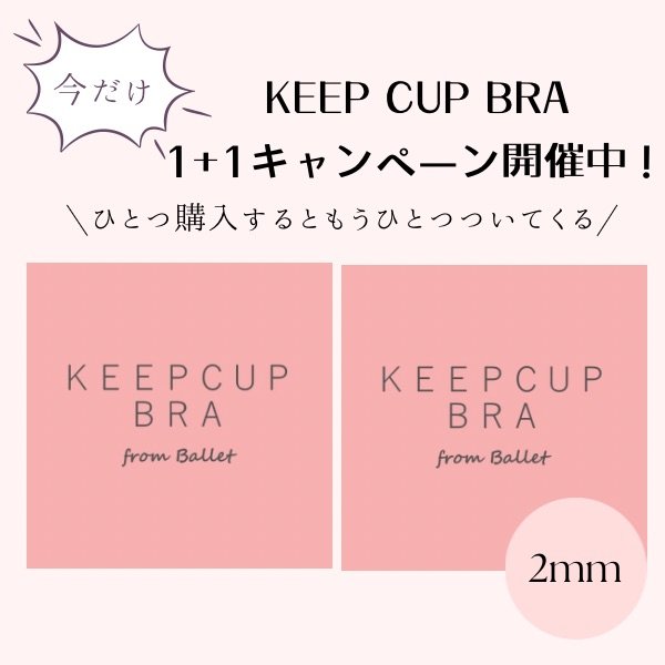 画像1: 【CHERIE】 KEEP CUP BRA 2mm 1+1 & 送料無料キャンペーン中★ (1)