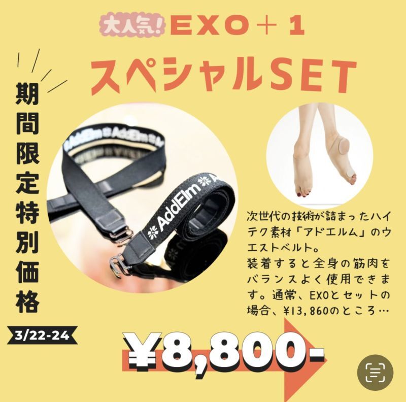 期間限定】EXO+ウエストベルトセット - CHERIE（シェリ）